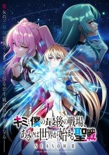 Kimi to Boku no Saigo no Senjou, Aruiwa Sekai ga Hajimaru Seisen 2 - Animefire