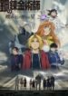 Fullmetal-Alchemist-The-Sacred-Star-of-Milos-Filme-Completo-Online-Goyabu.jpg