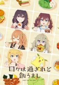 Hibi-wa-Sugiredo-Meshi-Umashi-Todos-os-Episodios-Online-Goyabu.jpg