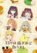 Hibi-wa-Sugiredo-Meshi-Umashi-Todos-os-Episodios-Online-Goyabu.jpg