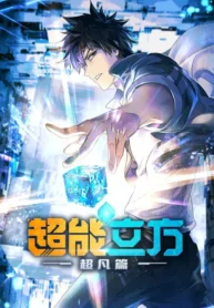 The-Super-Cube-Todos-os-Episodios-Online-Goyabu.webp