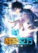 The-Super-Cube-Todos-os-Episodios-Online-Goyabu.webp