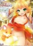 Kitsune-Musume-no-Ecchi-Oyado-1-185×278.jpg
