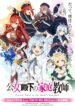 Koujo-Denka-no-Kateikyoushi.jpg