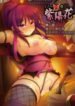 Kunoichi-Ryoujokuden-Ajisai-185×278.jpg
