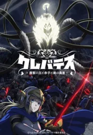 Clevatess-Majuu-no-Ou-to-Akago-to-Shikabane-no-Yuusha-Todos-os-Episodios-Online-Goyabu.webp