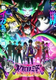 Necronomico-no-Cosmic-Horror-Show-Todos-os-Episodios-Online-Goyabu.jpg