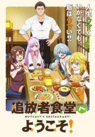 Tsuihousha-Shokudou-e-Youkoso-Todos-os-Episodios-Online-Goyabu.webp