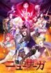 Tsuyokute-New-Saga-Todos-os-Episodios-Online-Goyabu.jpg