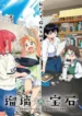 Ruri-no-Houseki-Todos-os-Episodios-Online-Goyabu.webp