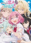 Watashi-ga-Koibito-ni-Nareru-Wake-Nai-jan-Muri-Muri-Muri-ja-Nakatta-Todos-os-Episodios-Online-Goyabu.webp