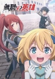 Mushoku-no-Eiyuu-Betsu-ni-Skill-Nanka-Iranakattan-da-ga-Todos-os-Episodios-Online-Goyabu.jpg