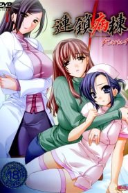 Rensa-Byoutou-185×278.jpg