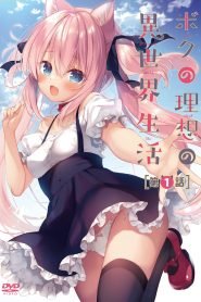 Boku-no-Risou-no-Isekai-Seikatsu-185×278.jpg