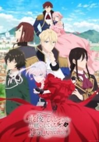 Saigo-ni-Hitotsu-dake-Onegai-shitemo-Yoroshii-deshou-ka-Todos-os-Episodios-Online-Goyabu.jpg