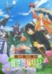 Sozai-Saishuka-no-Isekai-Ryokouki-Todos-os-Episodios-Online-Goyabu.webp