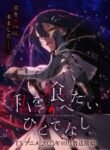 Watashi-o-Tabetai-Hitodenashi-Todos-os-Episodios-Online-Goyabu.jpg