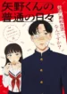 Yano-kun-no-Futsuu-no-Hibi-Todos-os-Episodios-Online-Goyabu.webp