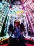 Yasei-no-Last-Boss-ga-Arawareta-Todos-os-Episodios-Online-Goyabu.jpg